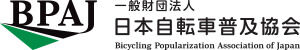 自転車普及協会
