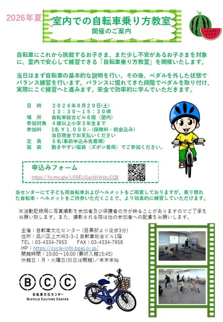 自転車乗り方教室ご案内